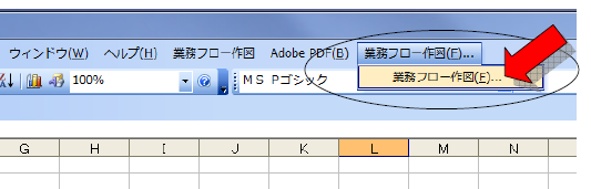 Excel メニュー