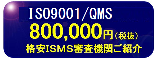 ISO9001/QMS取得