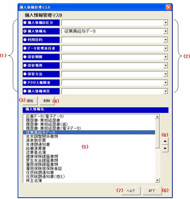 個人情報管理マスタ画面